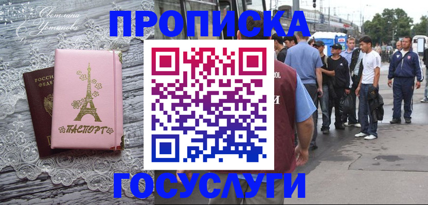 прописка в Кызыле