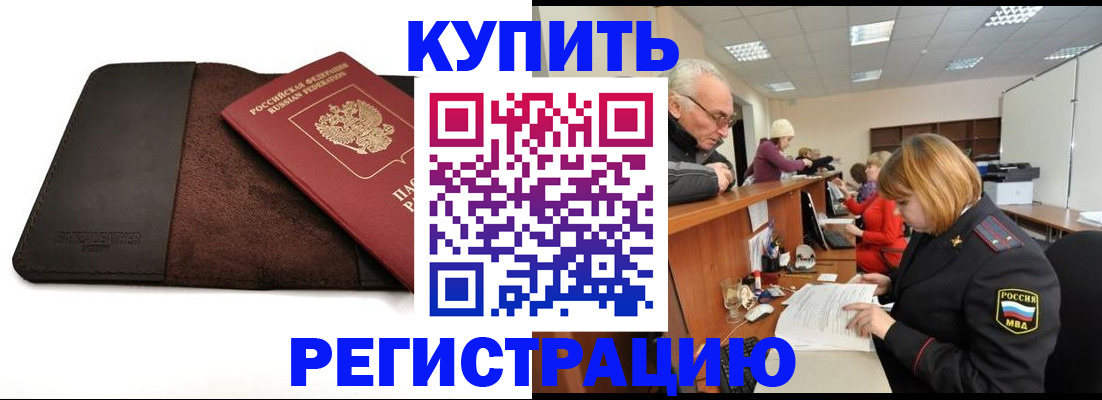 прописка для кредита в Кызыле