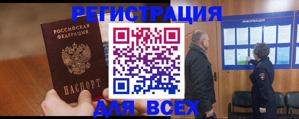прописка паспорт в Кызыле