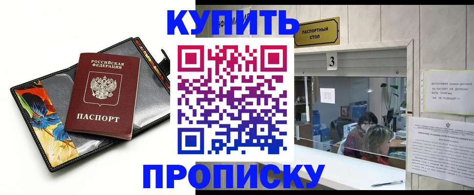 прописка регистрация в Кызыле