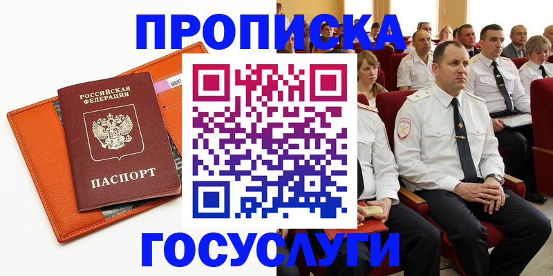 прописка для работы в Кызыле