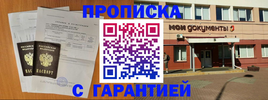 временная регистрация гарантия в Кызыле