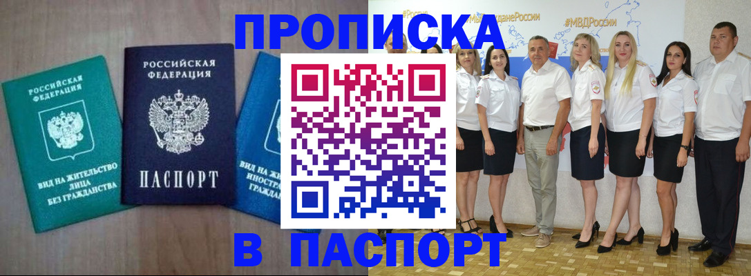 прописка регистрация в Кызыле